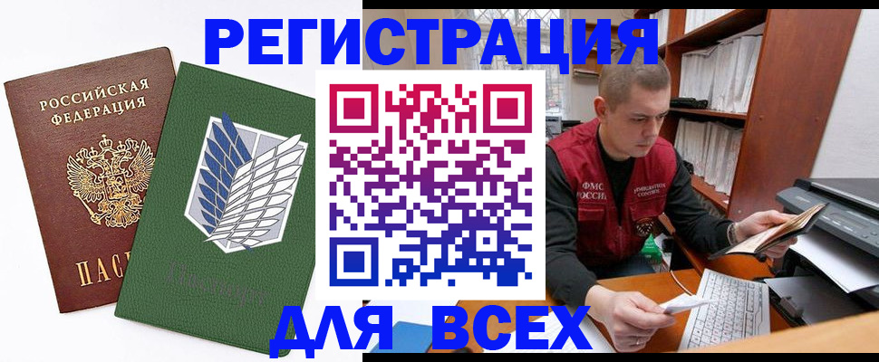 прописка для военкомата в Дзержинском
