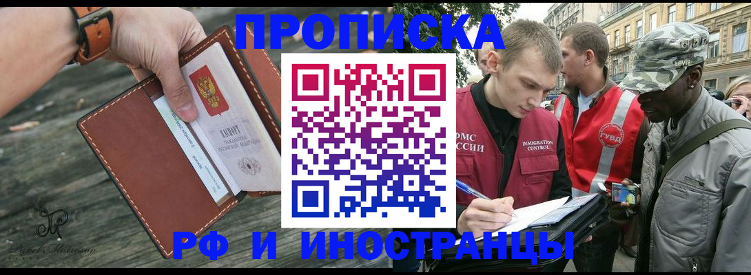 прописка иностранных граждан в Дзержинском